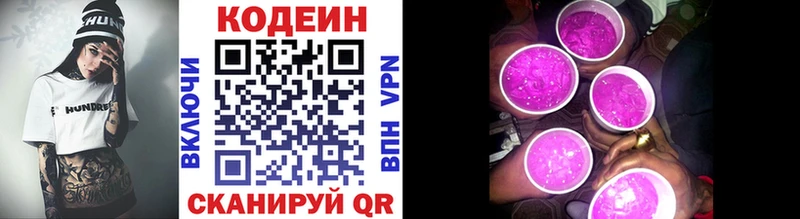 Кодеиновый сироп Lean напиток Lean (лин) магазин продажи Лабинск